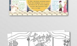 中秋节手抄报简单又容易