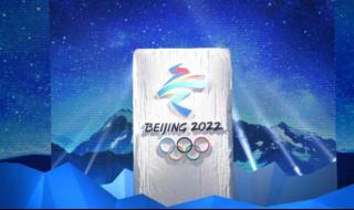 2022北京冬奥会开幕式直播