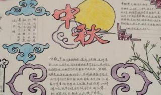 中秋节手抄报简单又容易