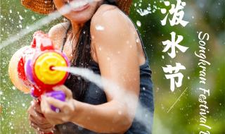 2023云南泼水节是几月几日