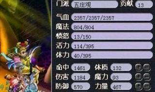 梦幻西游五庄观加点
