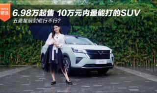 五菱星辰suv2021款多少钱