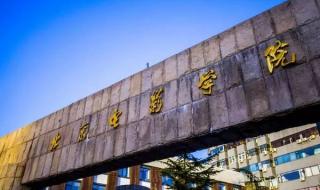 全国美术类院校排名