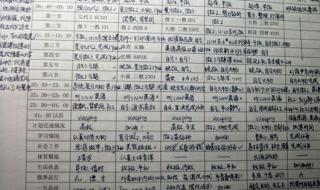 清华学霸学习计划表