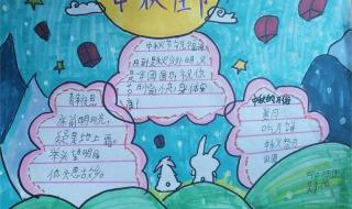 中秋节的手抄报简单漂亮