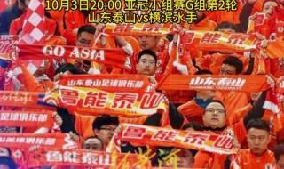 CCTV5直播山东泰山亚冠吗