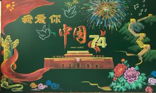 小学生国庆节黑板报