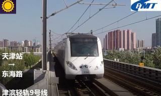天津地铁9号线线路图