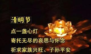 清明节缅怀父母寄语