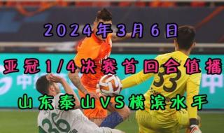 CCTV5直播山东泰山亚冠吗