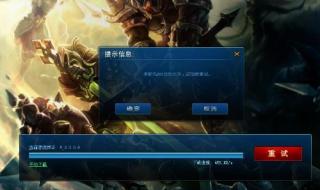lol更新包md5校验失败