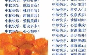 中秋节公司祝福图片怎么做 中秋节祝福图片带字动图